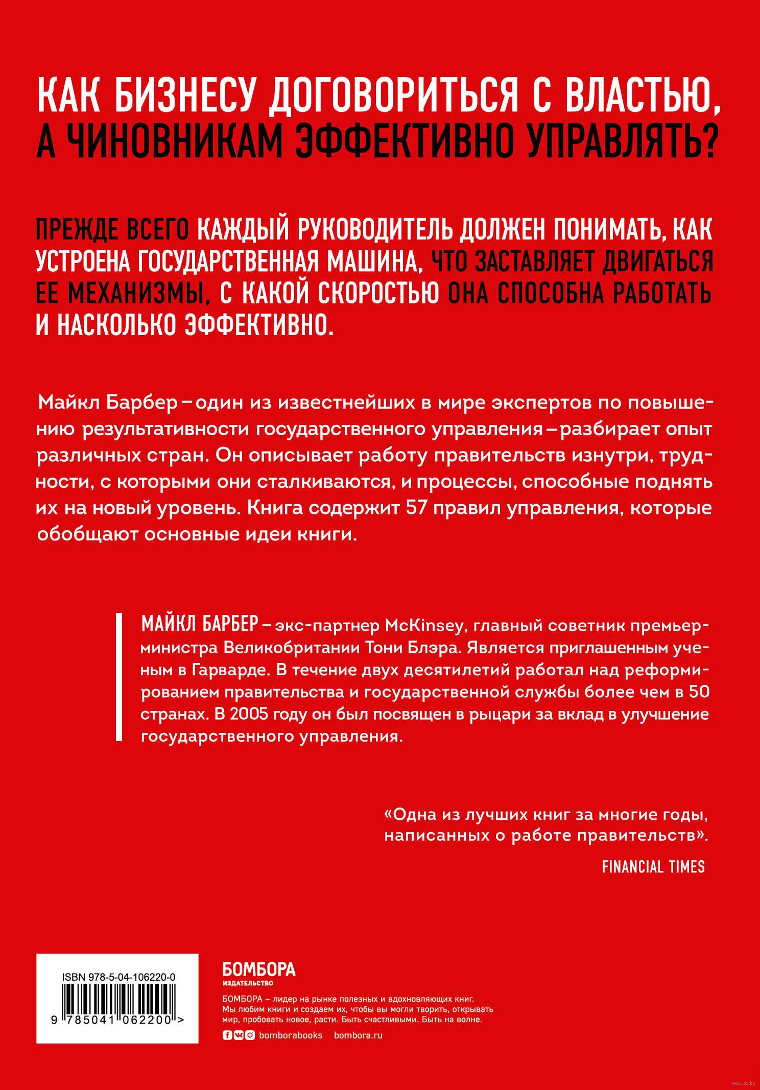 Механизмы книги. Механизмы власти 57 правил управления компанией и страной. Технологии управления холдингами Львов книга. Дж барбер президентский характер книга.