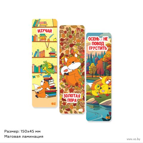 Набор закладок "Лисёнок с дракошей" (3 шт.) ("Коробки храбрости") — фото, картинка