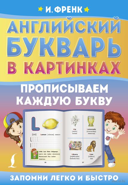 Английский букварь в картинках. Прописываем каждую букву — фото, картинка