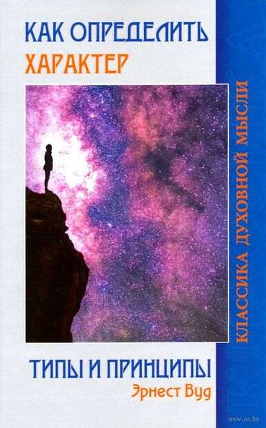 Как определить характер. Типы и принципы — фото, картинка