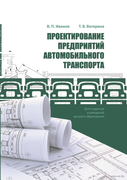 Проектирование предприятий автомобильного транспорта — фото, картинка