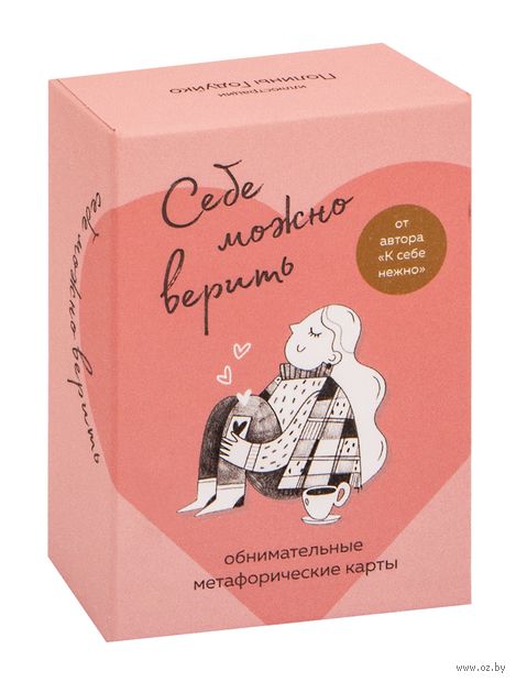 Себе можно верить. Метафорические карты от Ольги Примаченко — фото, картинка