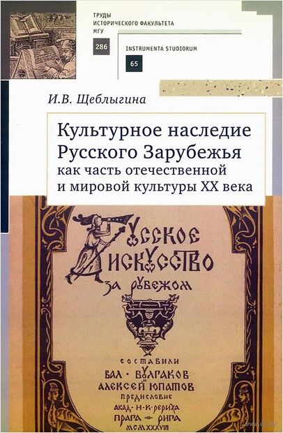 Культурное наследие Русского Зарубежья как часть отечественной и мировой культуры XX века — фото, картинка