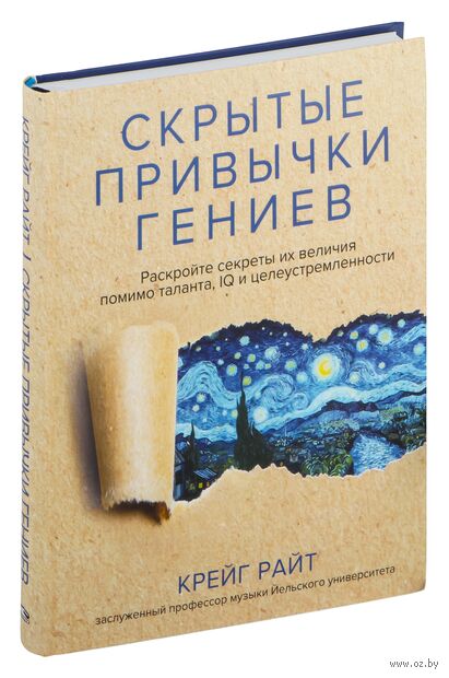 Скрытые привычки гениев. Раскройте секреты их величия помимо таланта, IQ и целеустремленности — фото, картинка