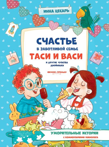 Счастье в заботливой семье Таси и Васи и другие чувства двойняшек — фото, картинка