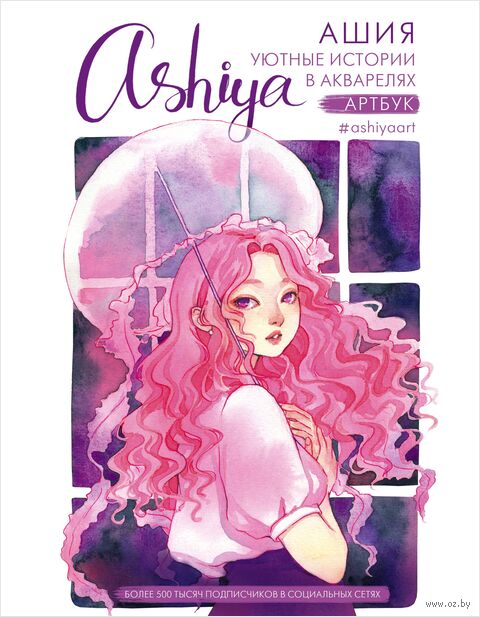 Ashiya. Рисуем в стиле аниме и манга — фото, картинка