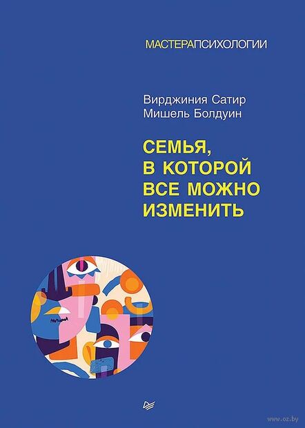 Семья, в которой все можно изменить — фото, картинка