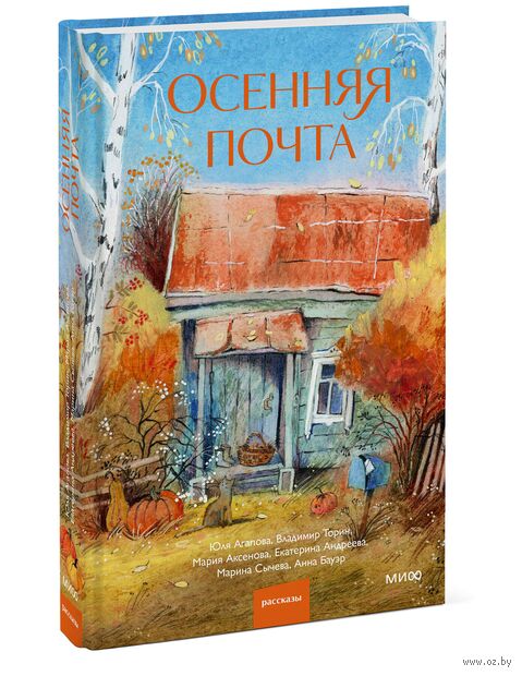 Осенняя почта — фото, картинка