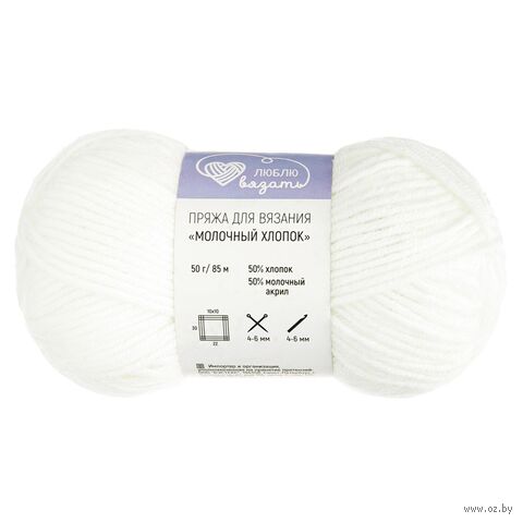 Пряжа "Молочный хлопок №64" (50 г; 85 м; белый) — фото, картинка