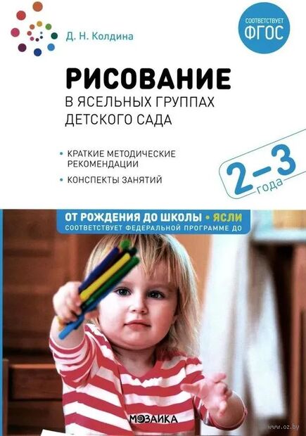 Рисование в ясельных группах детского сада с детьми 2-3 лет — фото, картинка
