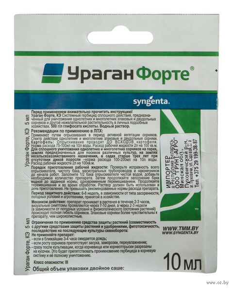 Гербицид для растений "Ураган Форте ВР" (10 мл) — фото, картинка