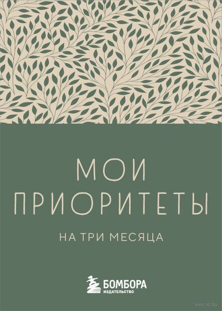 Мои приоритеты на три месяца (зеленый) — фото, картинка