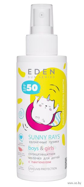 Молочко солнцезащитное детское "Sun Series" SPF 50 (150 мл) — фото, картинка