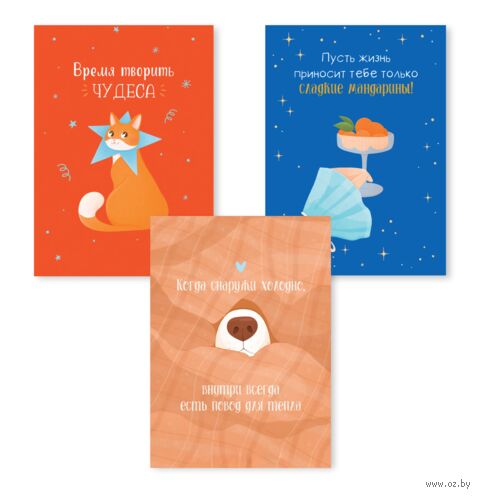 Набор карманных календарей на 2026 год "Время чудес" (10х7 см; 3 шт.) — фото, картинка