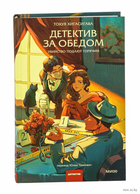 Детектив за обедом. Убийство подают горячим — фото, картинка