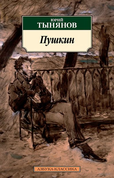 Пушкин — фото, картинка