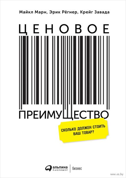 Книга Ценовое преимущество Обложка книги Ценовое преимущество