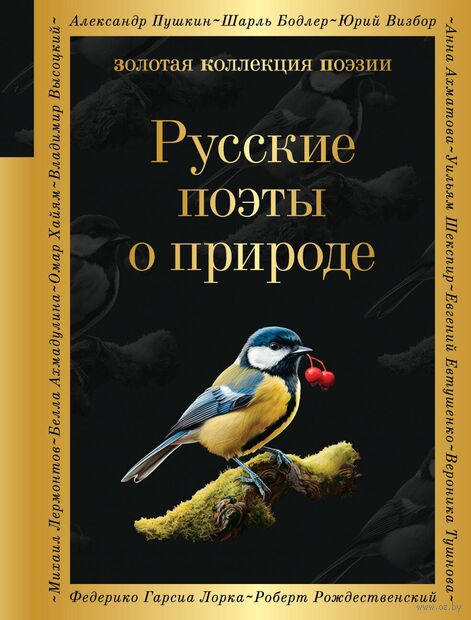 Русские поэты о природе — фото, картинка