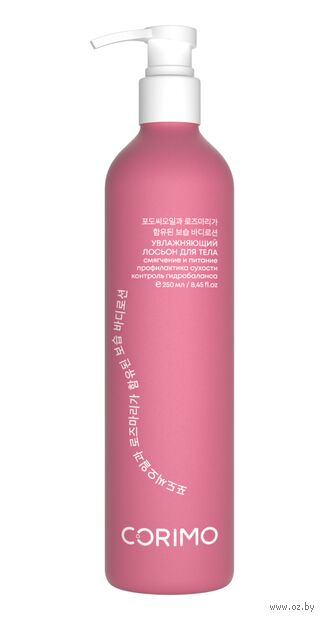 Лосьон для тела "Масло виноградной косточки и розмарин" (250 мл) — фото, картинка