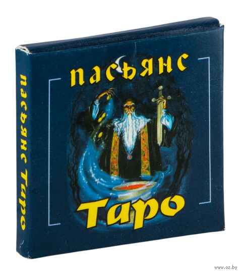 Пасьянс. Таро (22 карты с инструкцией) — фото, картинка