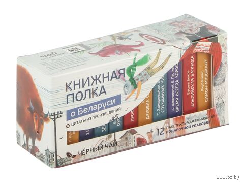 Подарочный набор "Книжная полка. О Беларуси" с чёрным чаем (12 пакетиков) — фото, картинка