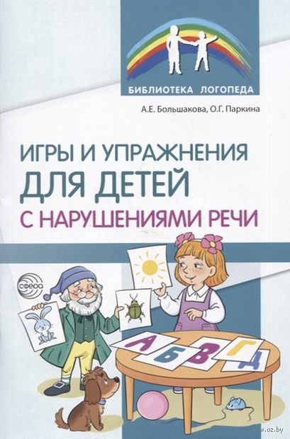 Игры и упражнения для детей с нарушениями речи — фото, картинка