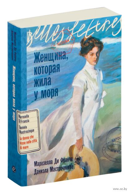 Женщина, которая жила у моря — фото, картинка