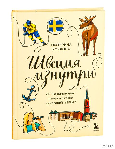 Швеция изнутри. Как на самом деле живут в стране инноваций и IKEA? — фото, картинка