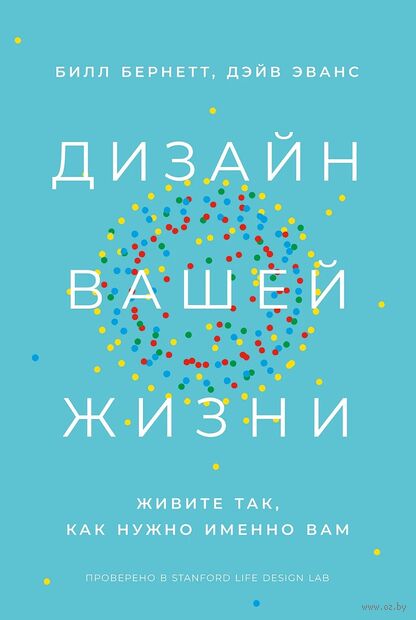 Дизайн вашей жизни. Живите так, как нужно именно вам — фото, картинка