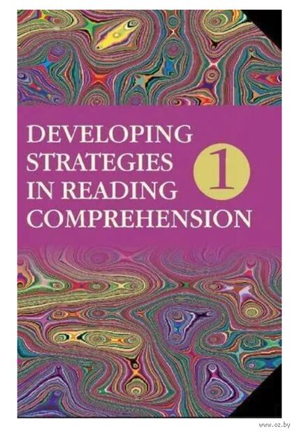 Английский язык. Стратегии понимания текста. Часть 1 — фото, картинка
