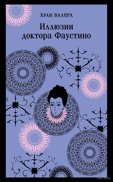 Невинность и порок. Комплект из 2 книг — фото, картинка