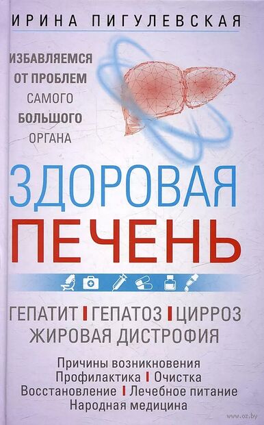 Здоровая печень. Избавляемся от проблем самого большого органа — фото, картинка