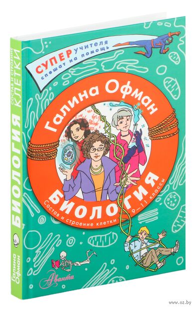 Биология. Состав и строение клетки. Разбираем сложные вопросы с учениками 9-11 классов — фото, картинка