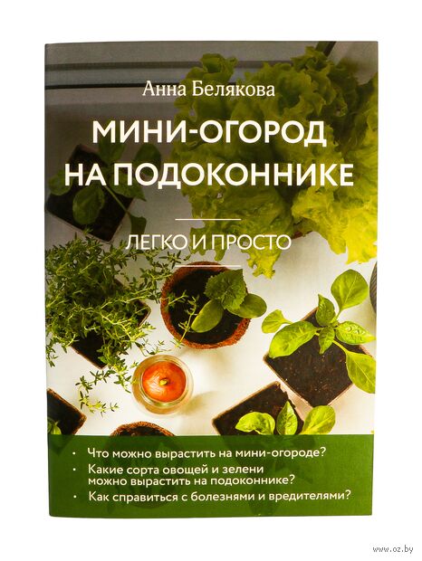 Мини-огород на подоконнике. Легко и просто — фото, картинка