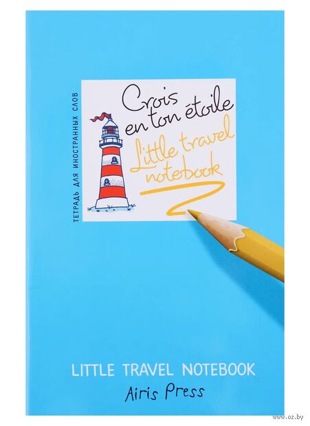 Тетрадь для записи иностранных слов. Верь в свою звезду — фото, картинка