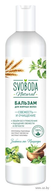 Бальзам для волос "Svoboda. Свежесть и очищение" (430 мл) — фото, картинка