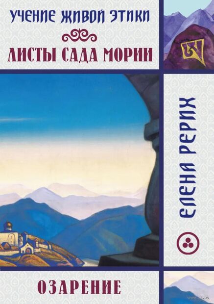 Листы сада Мории. Озарение — фото, картинка