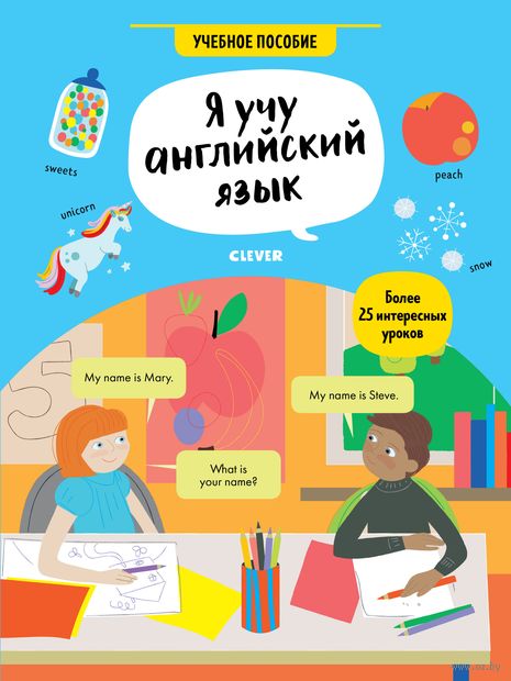 Я учу английский язык. Учебное пособие — фото, картинка