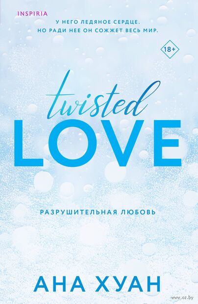 Похвали меня. Разрушительная любовь. Комплект из 2 книг — фото, картинка