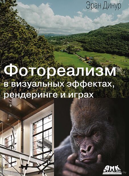 Фотореализм в визуальных эффектах, рендеринге и играх — фото, картинка
