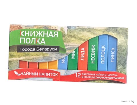 Чайный напиток "Книжная полка. Города Беларуси" (12 пакетиков) — фото, картинка