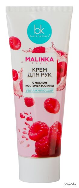 Крем для рук "С маслом косточек малины. Увлажняющий" (70 г) — фото, картинка