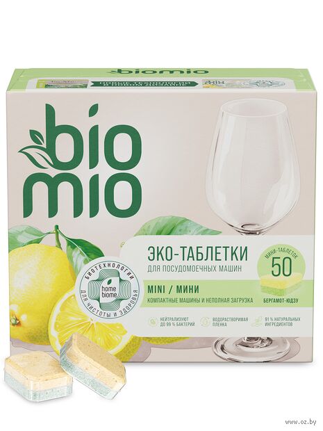 Таблетки для посудомоечных машин "Бергамот и Юдзу" (50 шт.) — фото, картинка