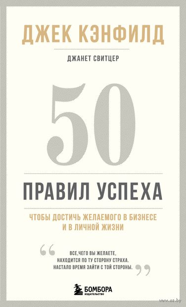 50 правил успеха, чтобы достичь желаемого в бизнесе и в личной жизни — фото, картинка