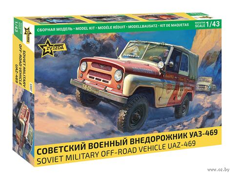 Сборная модель "Советский военный внедорожник УАЗ-469" (масштаб: 1/43) — фото, картинка