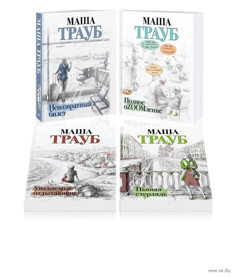 Жизнь как в зеркале. Комплект из 4 книг — фото, картинка