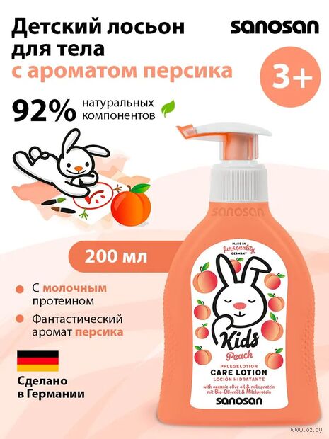 Лосьон для тела детский "С ароматом персика" (200 мл) — фото, картинка