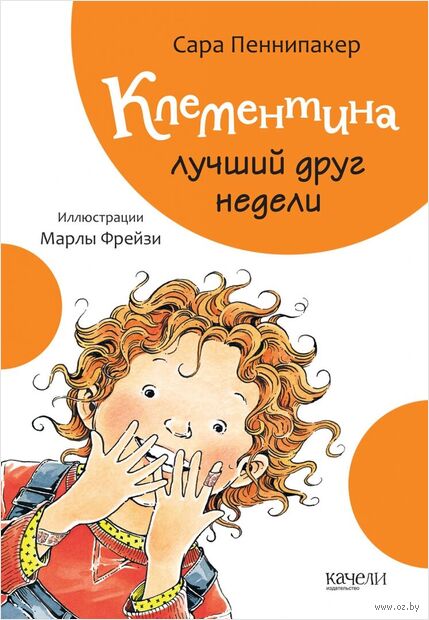 Клементина. Приключения продолжаются. Комплект из 3-х книг — фото, картинка