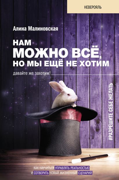Нам можно всё, но мы ещё не хотим. Давайте же захотим! — фото, картинка