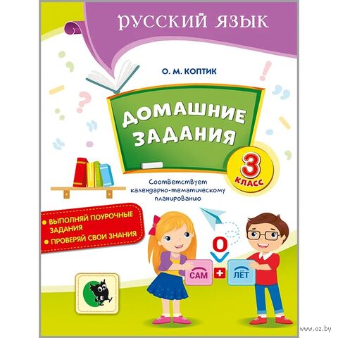 Домашние задания по русскому языку. 3 класс — фото, картинка